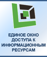 Единое окно. Единое окно доступа к образовательным ресурсам. Единое окно логотип. Единое окно доступа к образовательным ресурсам логотип.